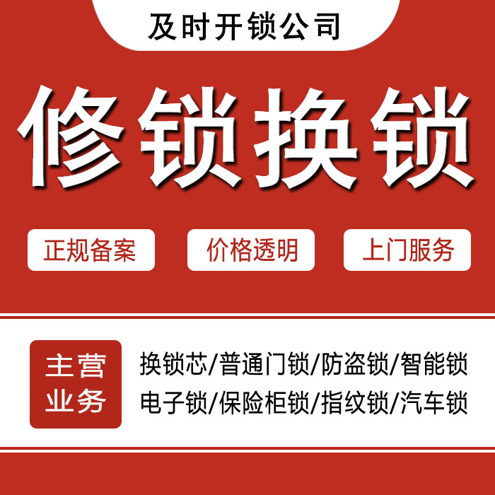 雅安芦山县24小时上门 [开锁换锁修锁] 防盗门·保险柜·汽车锁